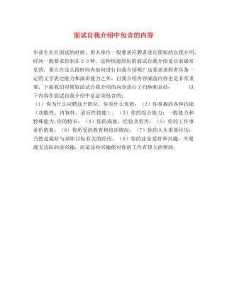 面试自我介绍中包含的内容 