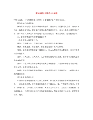面试自我介绍中的4大问题 