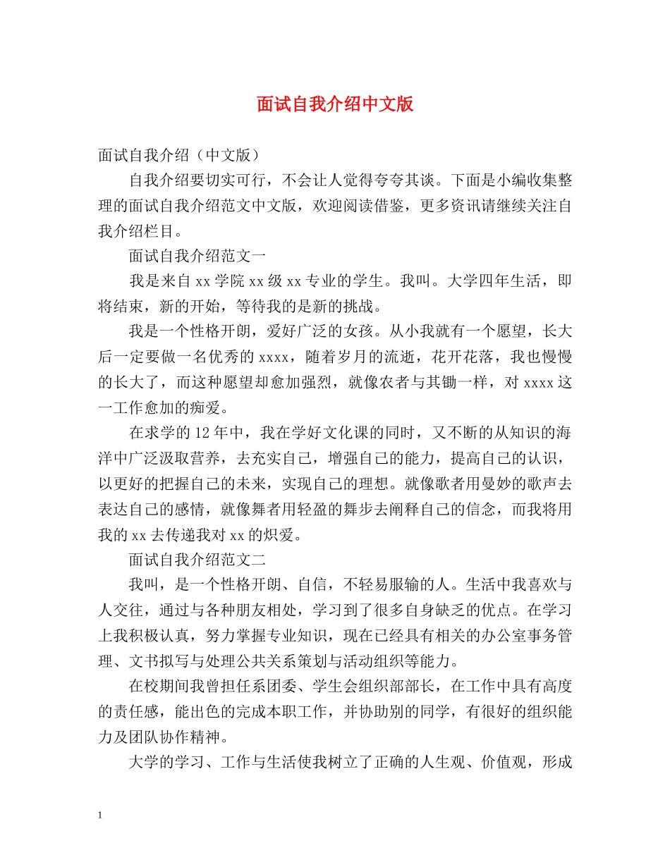 面试自我介绍中文版 _第1页