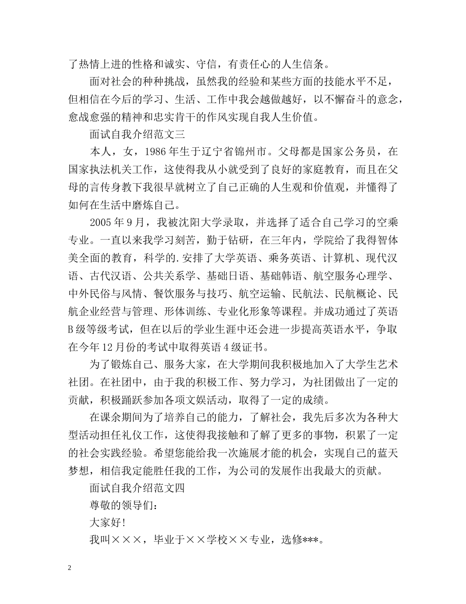 面试自我介绍中文版 _第2页