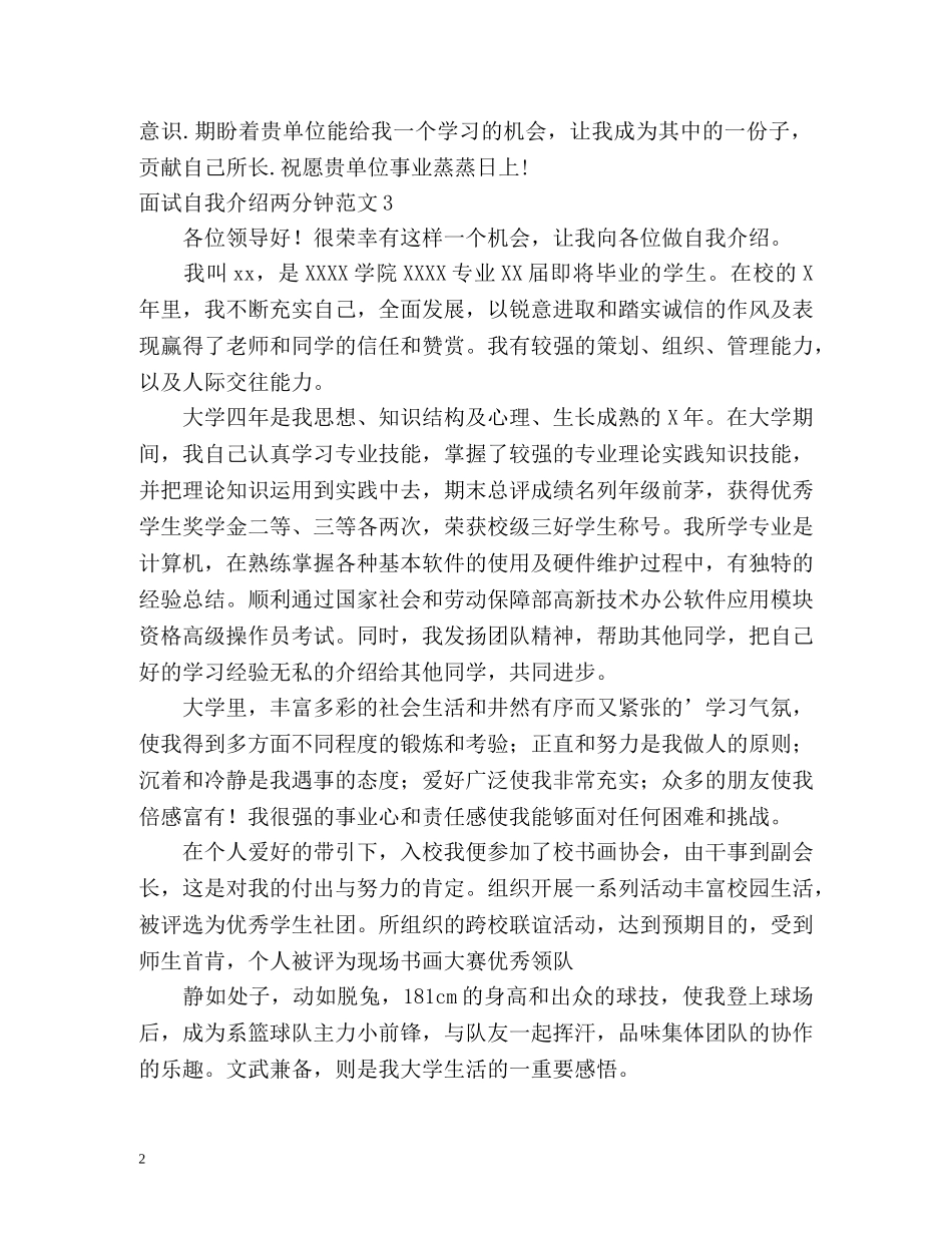 面试自我介绍两分钟2 _第2页