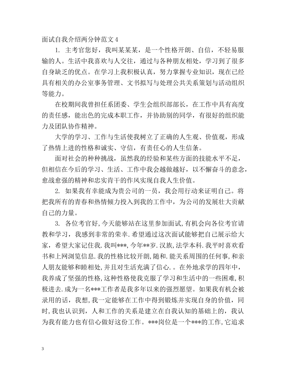 面试自我介绍两分钟2 _第3页