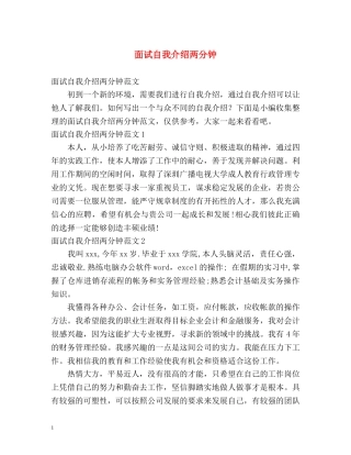 面试自我介绍两分钟2 