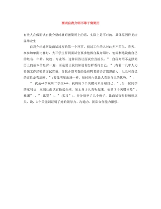 面试自我介绍不等于背简历 