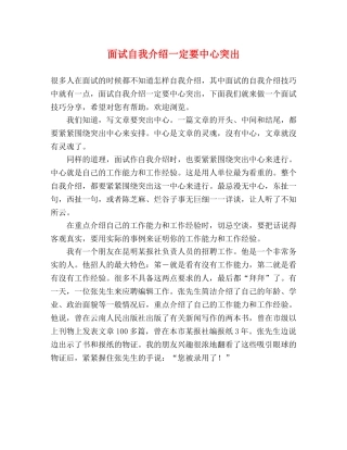 面试自我介绍一定要中心突出 