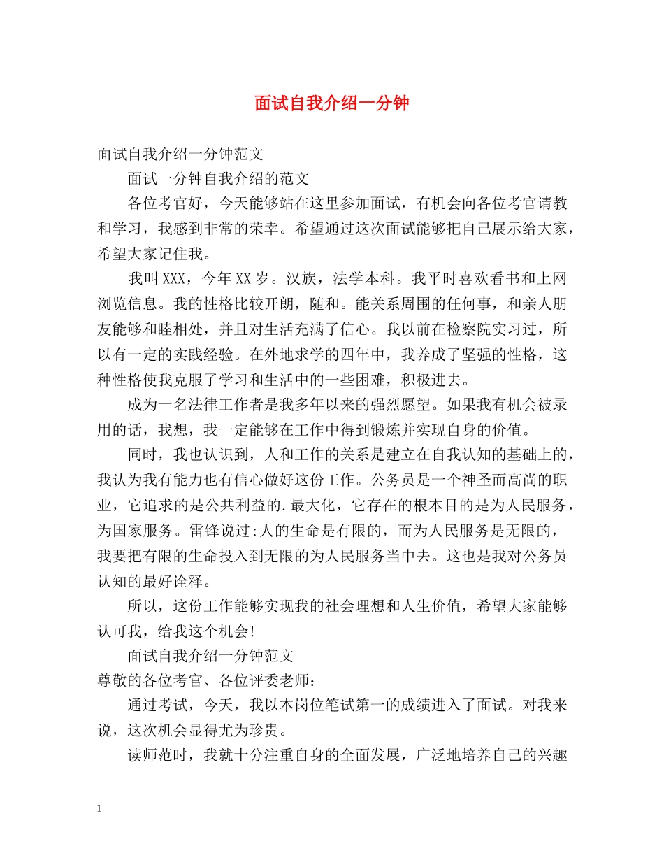 面试自我介绍一分钟2 _第1页