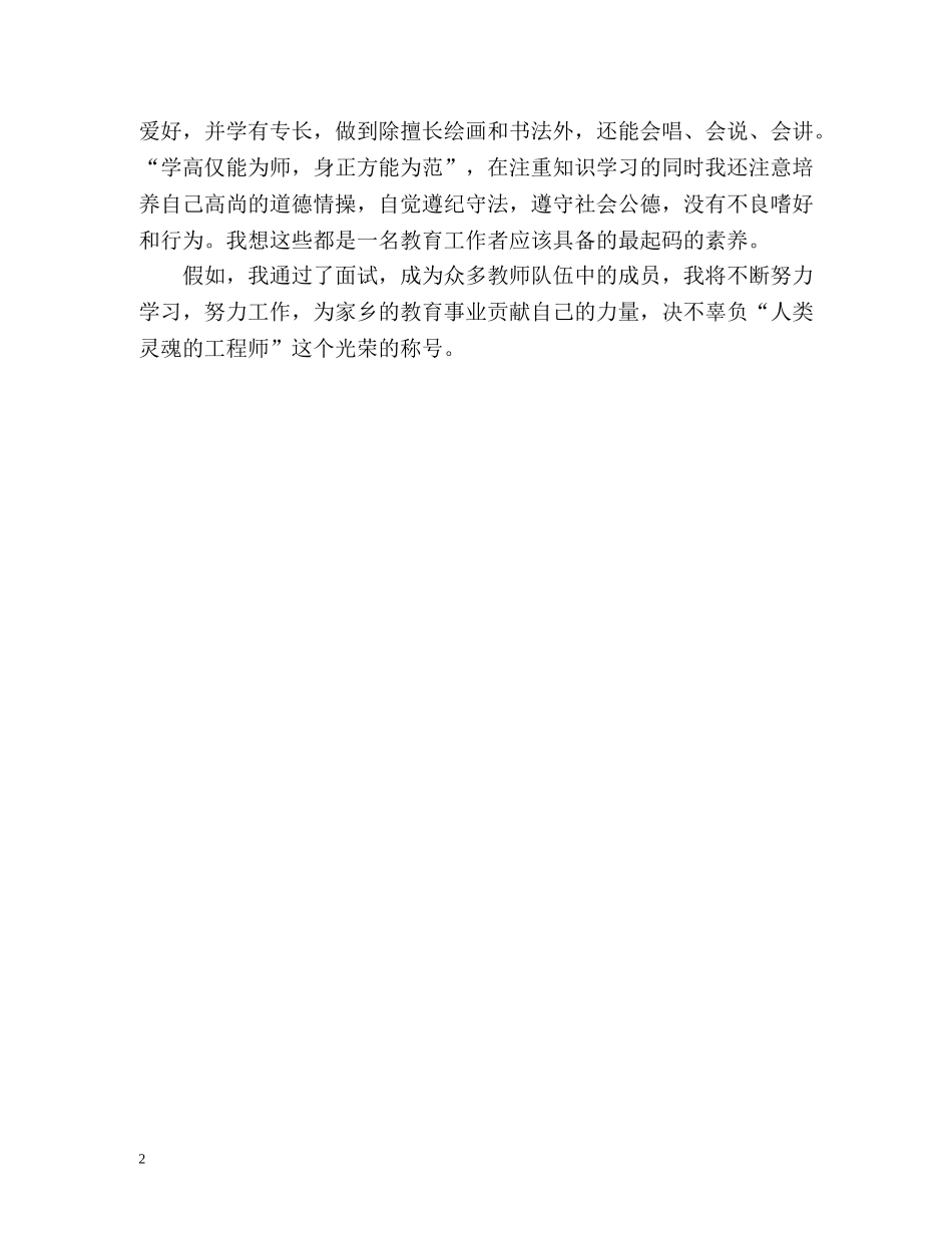 面试自我介绍一分钟2 _第2页