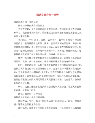 面试自我介绍一分钟2 