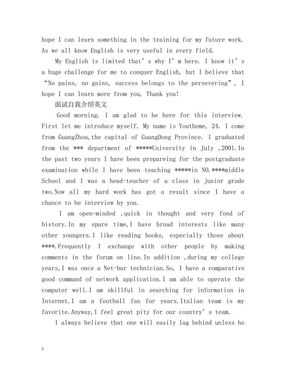 面试自我介绍「英文」 _第2页