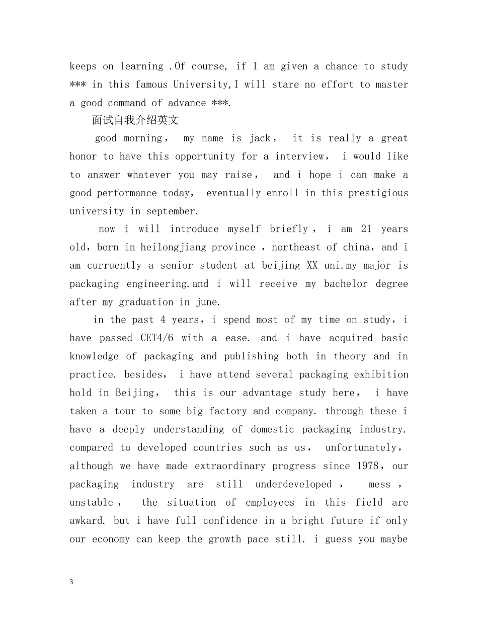 面试自我介绍「英文」 _第3页