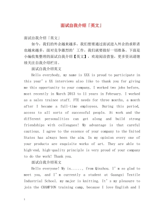 面试自我介绍「英文」 