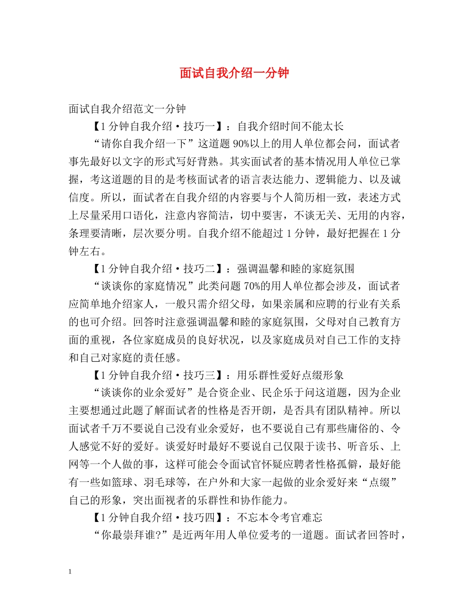 面试自我介绍一分钟 (2) _第1页