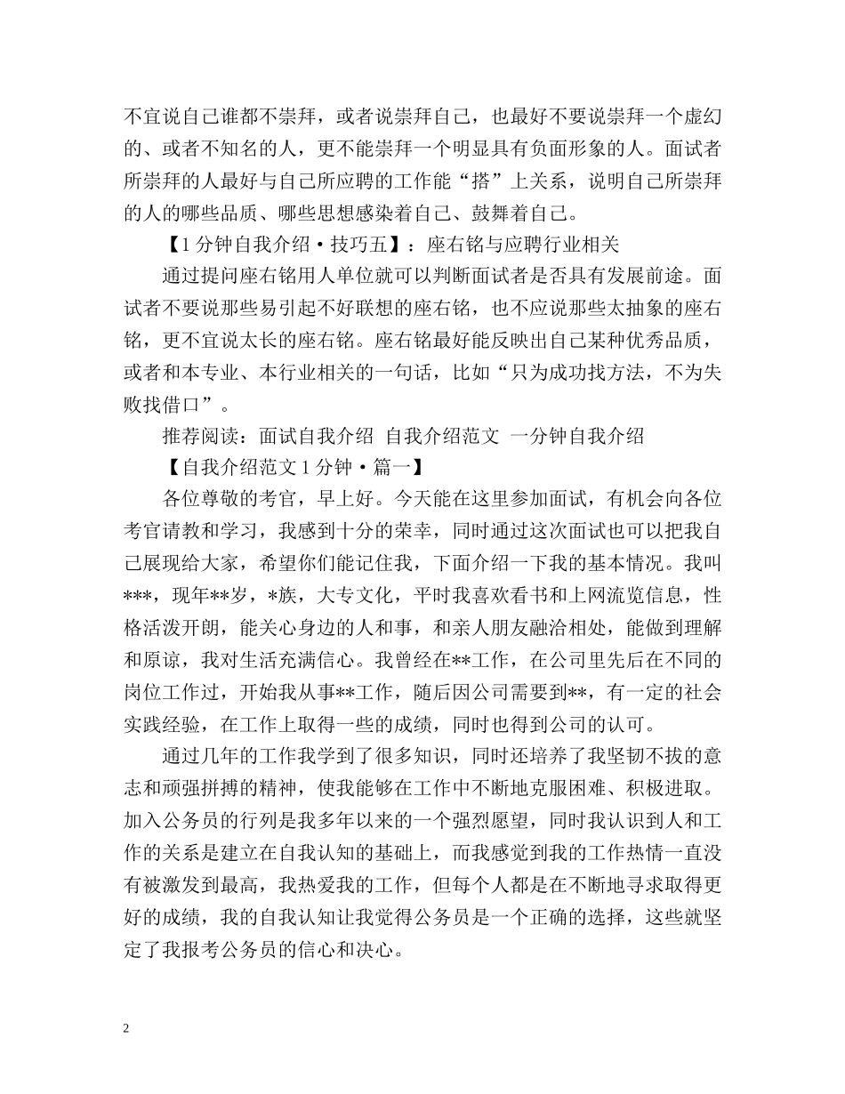 面试自我介绍一分钟 (2) _第2页