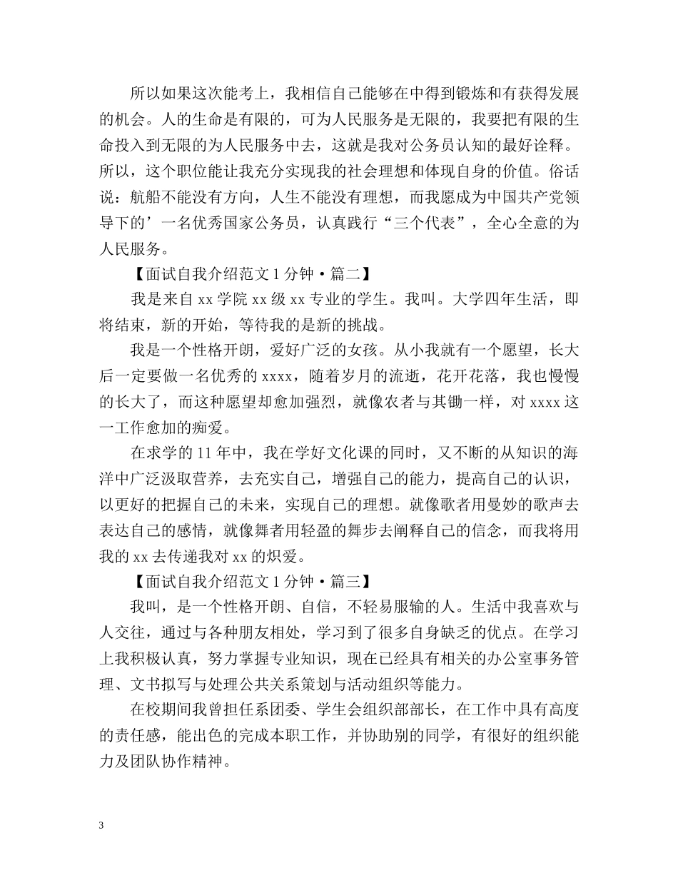 面试自我介绍一分钟 (2) _第3页