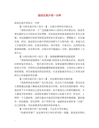 面试自我介绍一分钟 (2) 