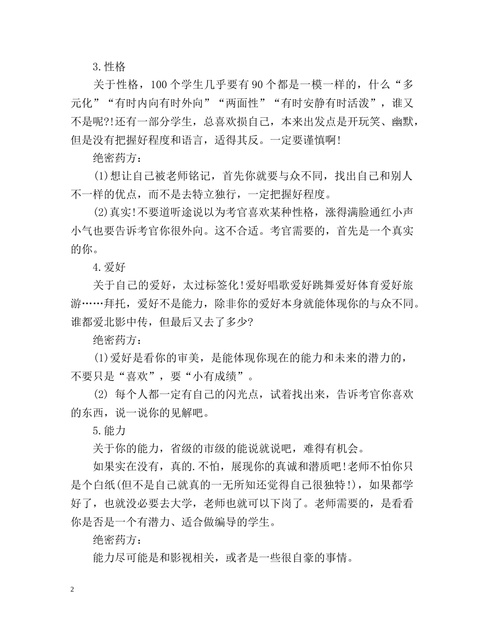 面试自我介绍“七宗罪”! _第2页