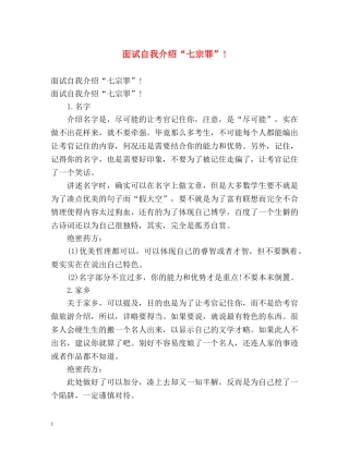 面试自我介绍“七宗罪”! 
