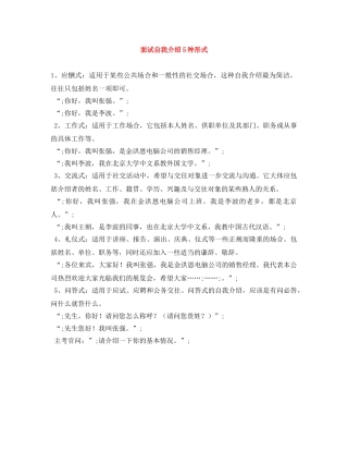 面试自我介绍5种形式 