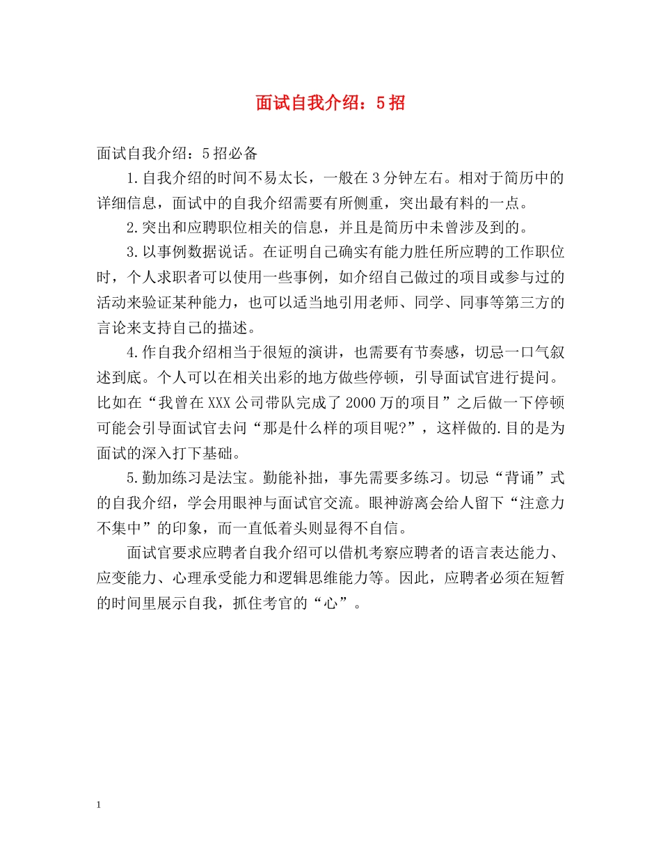 面试自我介绍5招 _第1页
