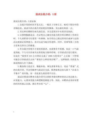 面试自我介绍5招 