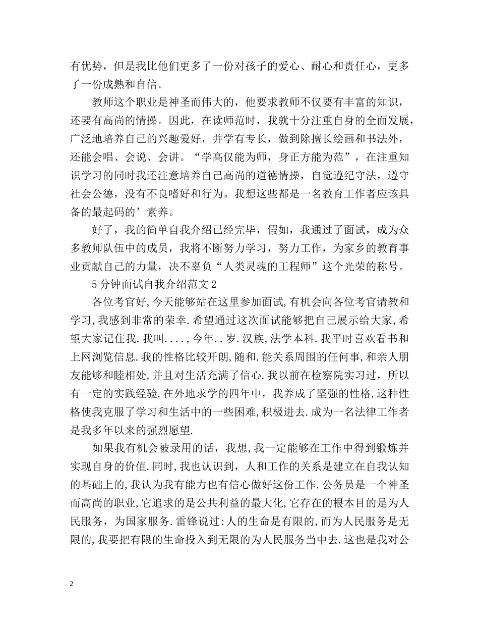 面试自我介绍5分钟 _第2页