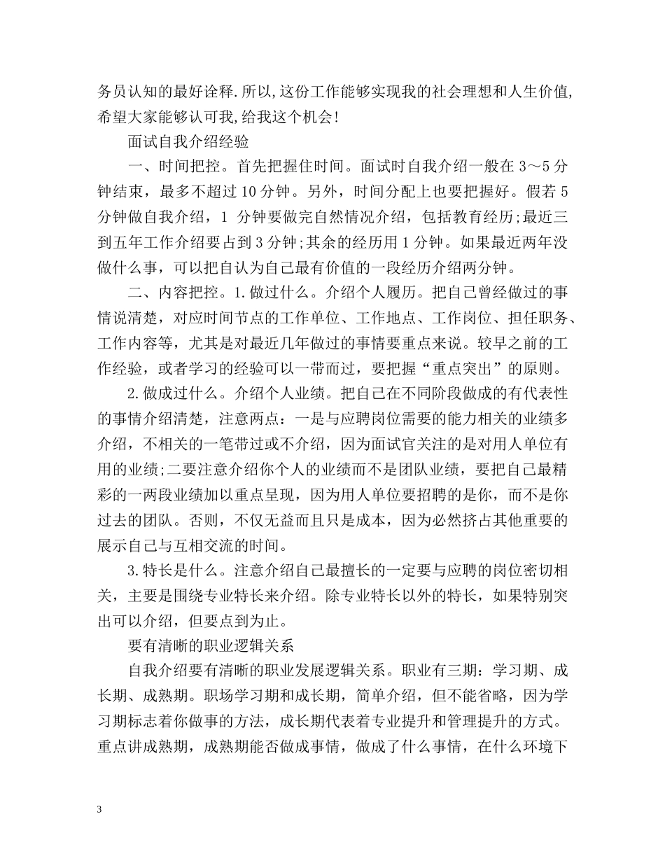 面试自我介绍5分钟 _第3页