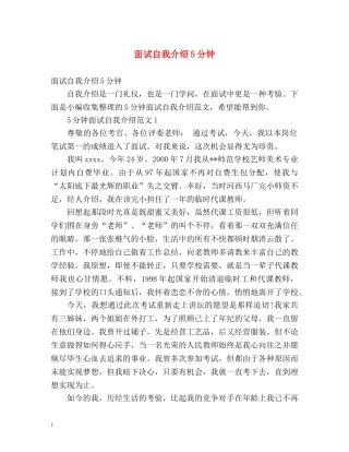 面试自我介绍5分钟 