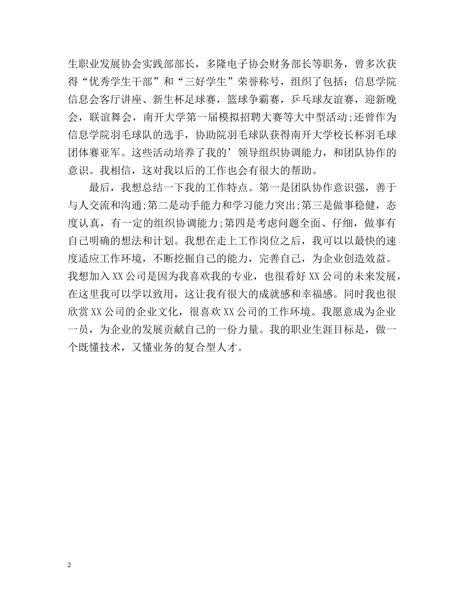 面试自我介绍5分钟2 _第2页