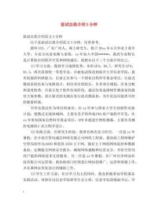 面试自我介绍5分钟2 