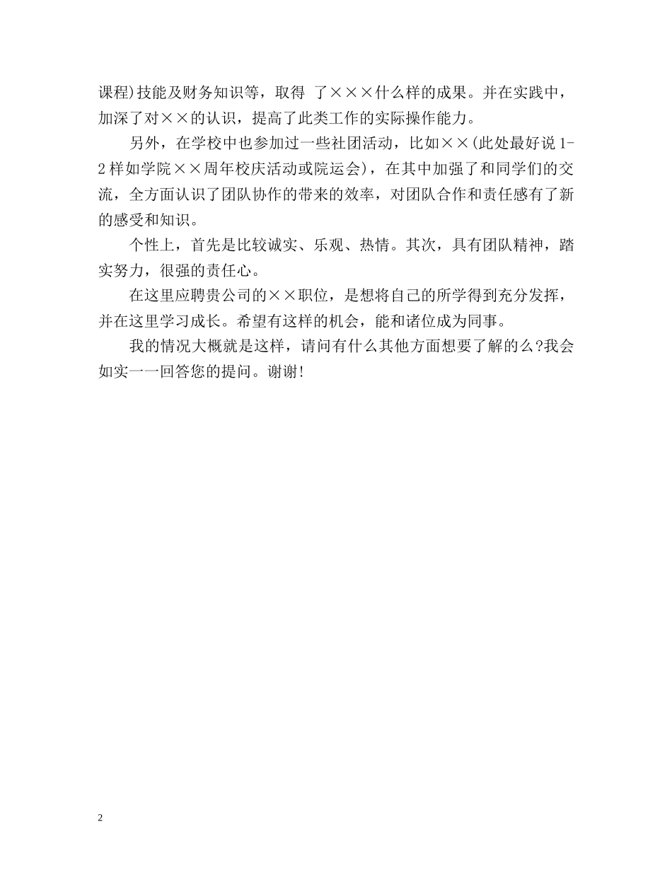 面试自我介绍3分钟样本2 _第2页