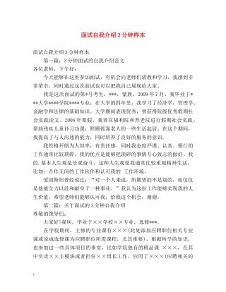 面试自我介绍3分钟样本2 