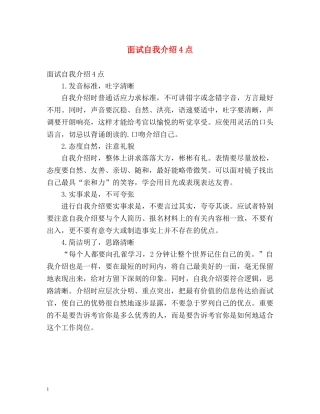 面试自我介绍4点 