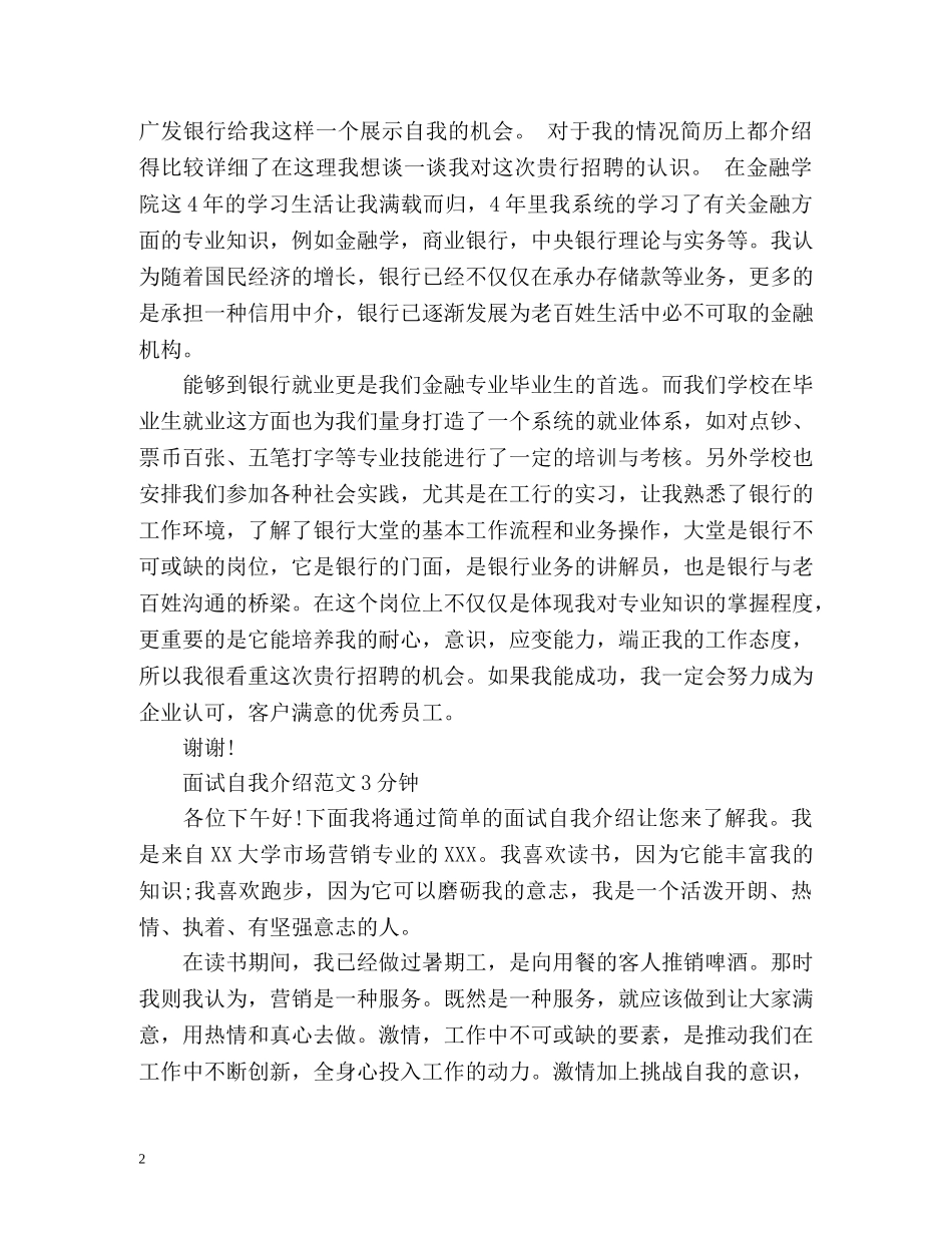 面试自我介绍3分钟精编 _第2页