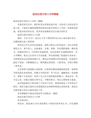 面试自我介绍3分钟精编 