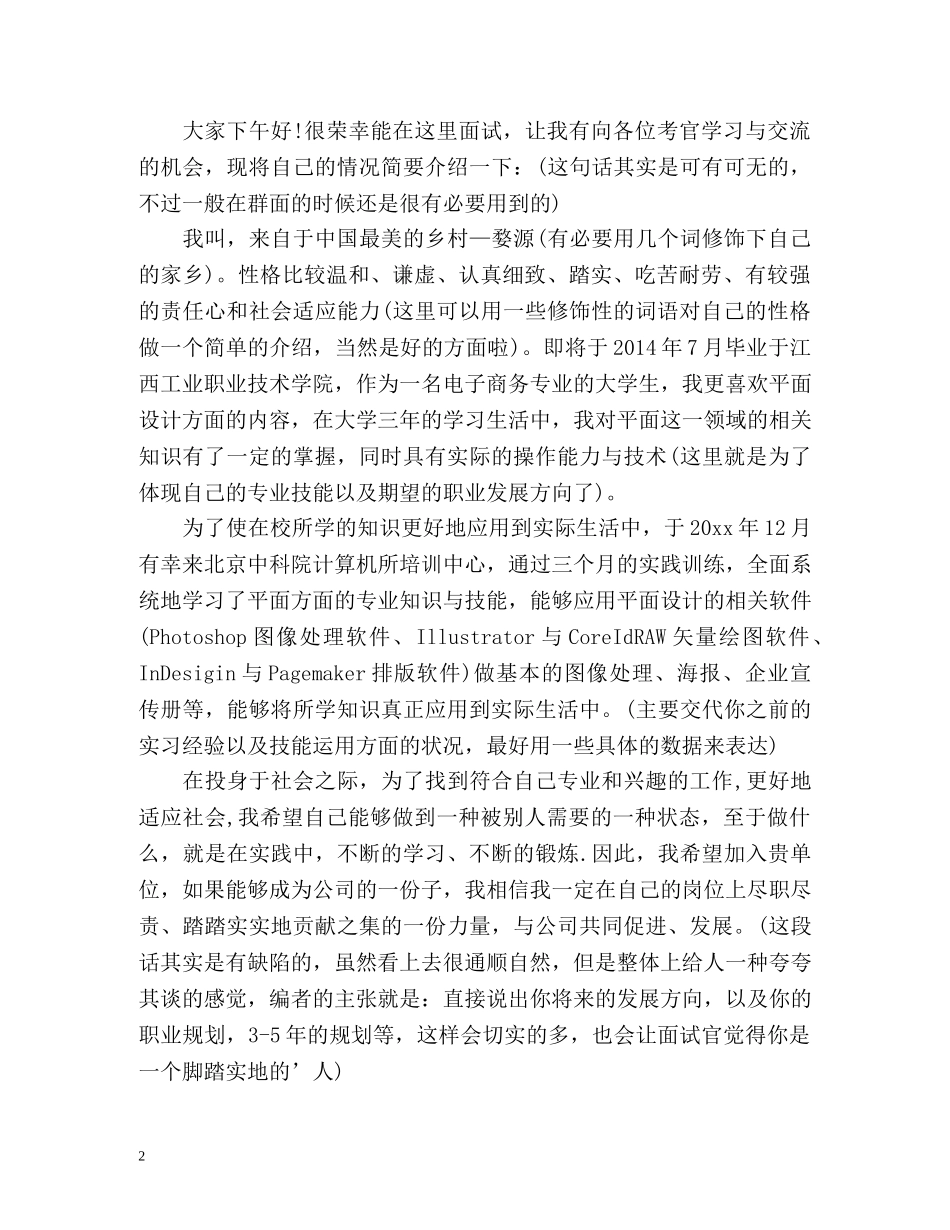 面试自我介绍3分钟样本 _第2页