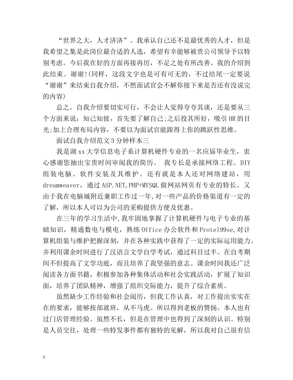 面试自我介绍3分钟样本 _第3页