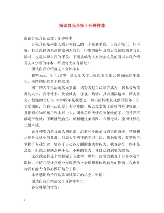 面试自我介绍3分钟样本 