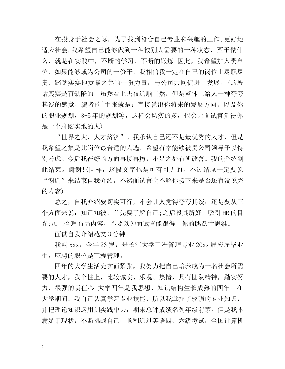 面试自我介绍3分钟「荐读」 _第2页