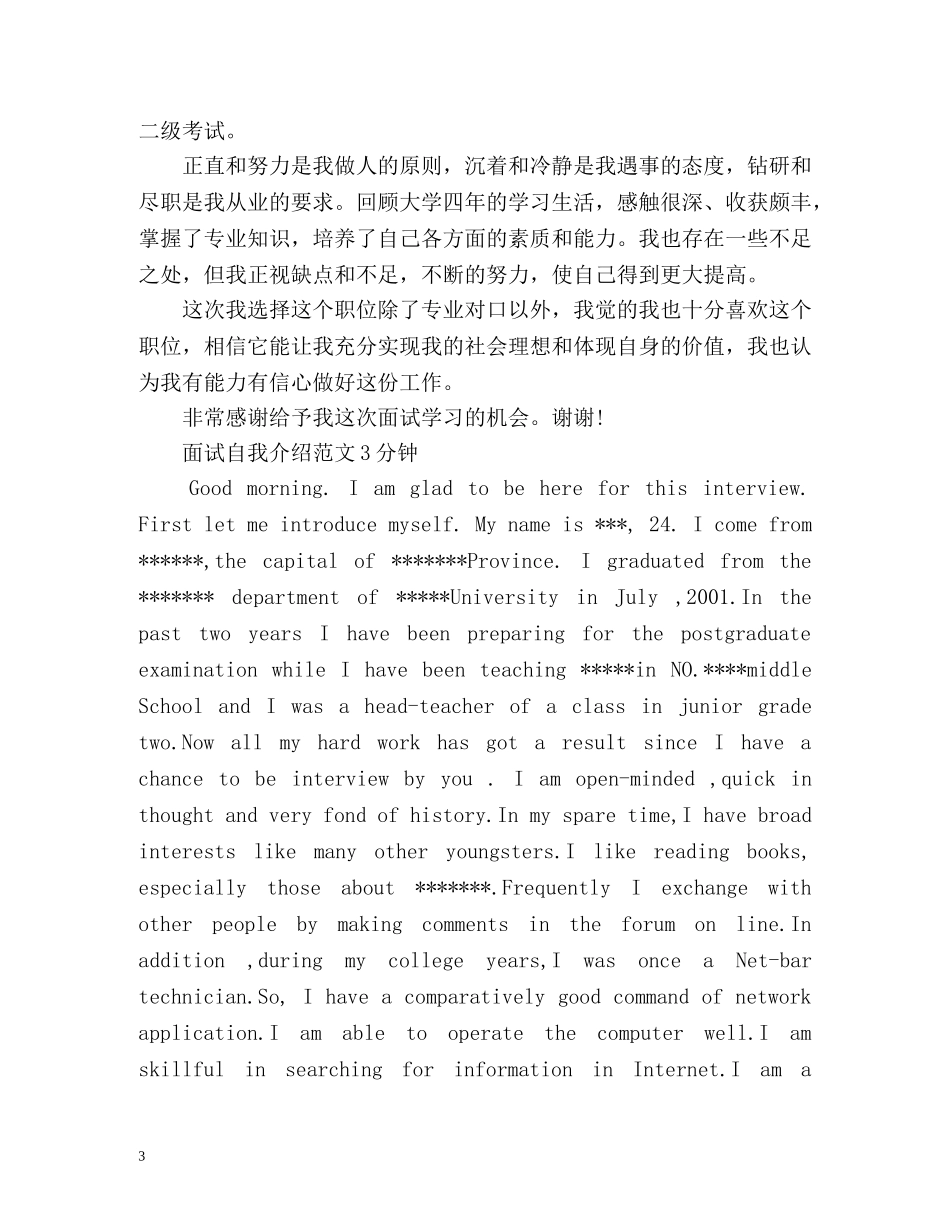 面试自我介绍3分钟「荐读」 _第3页