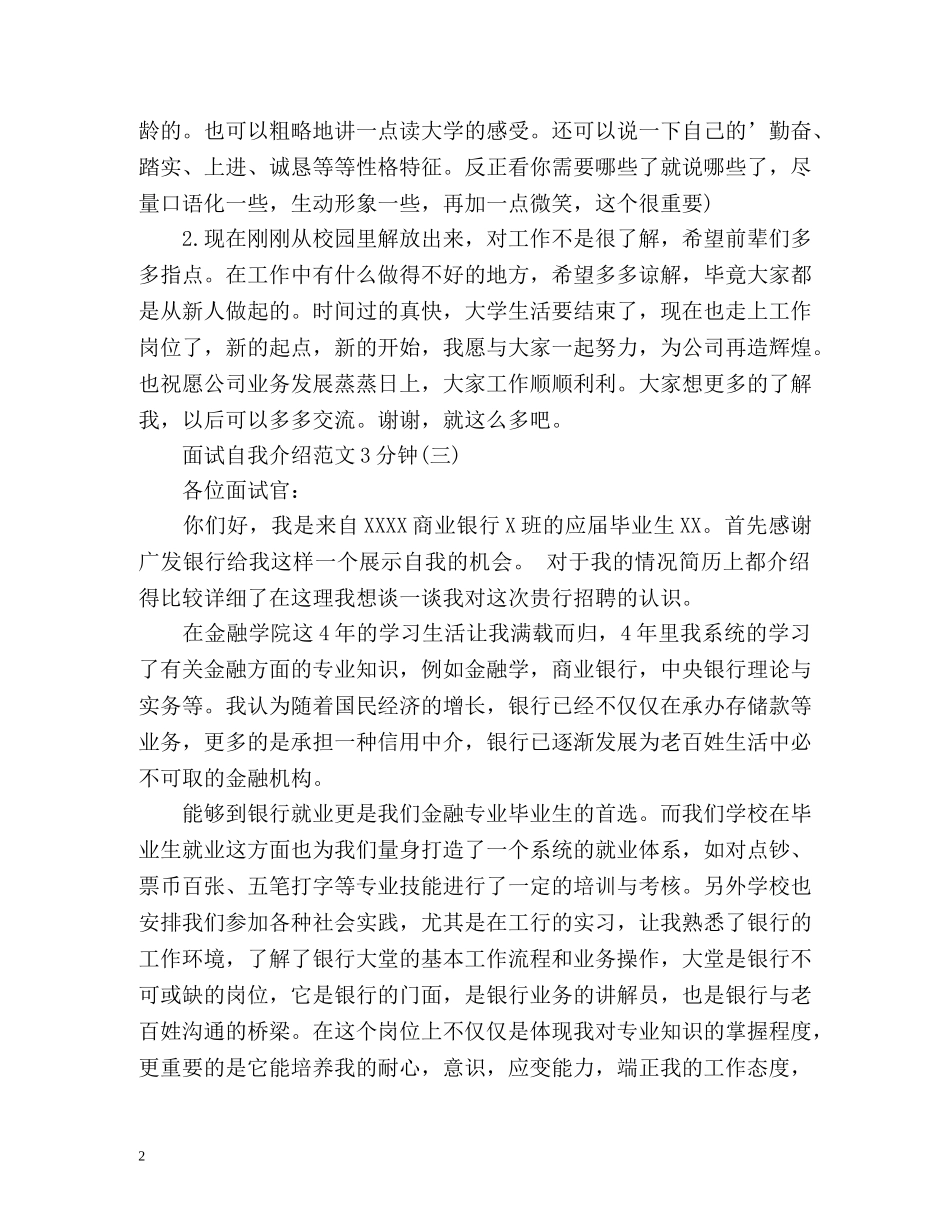 面试自我介绍3分钟「」2 _第2页