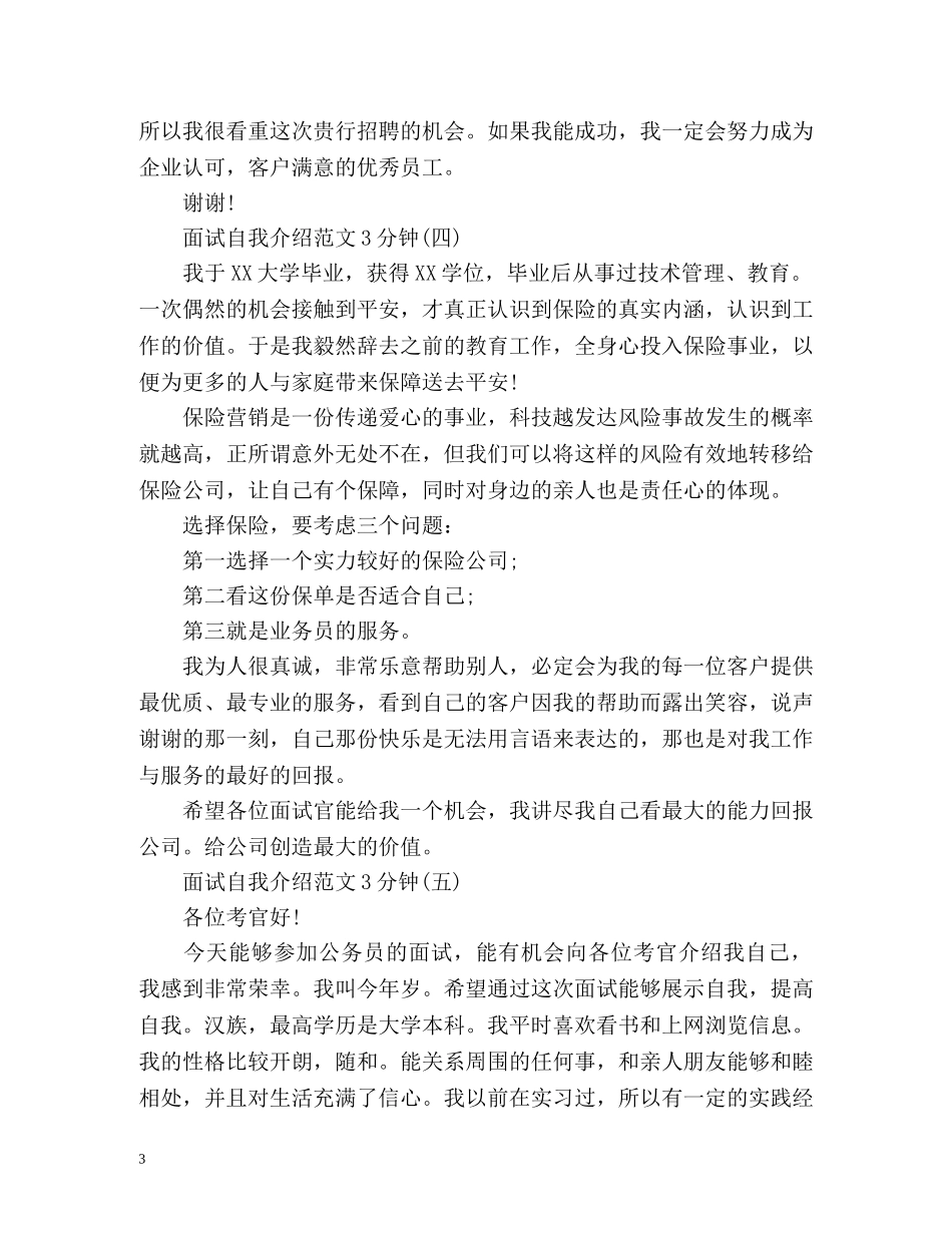 面试自我介绍3分钟「」2 _第3页