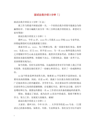 面试自我介绍3分钟「」2 