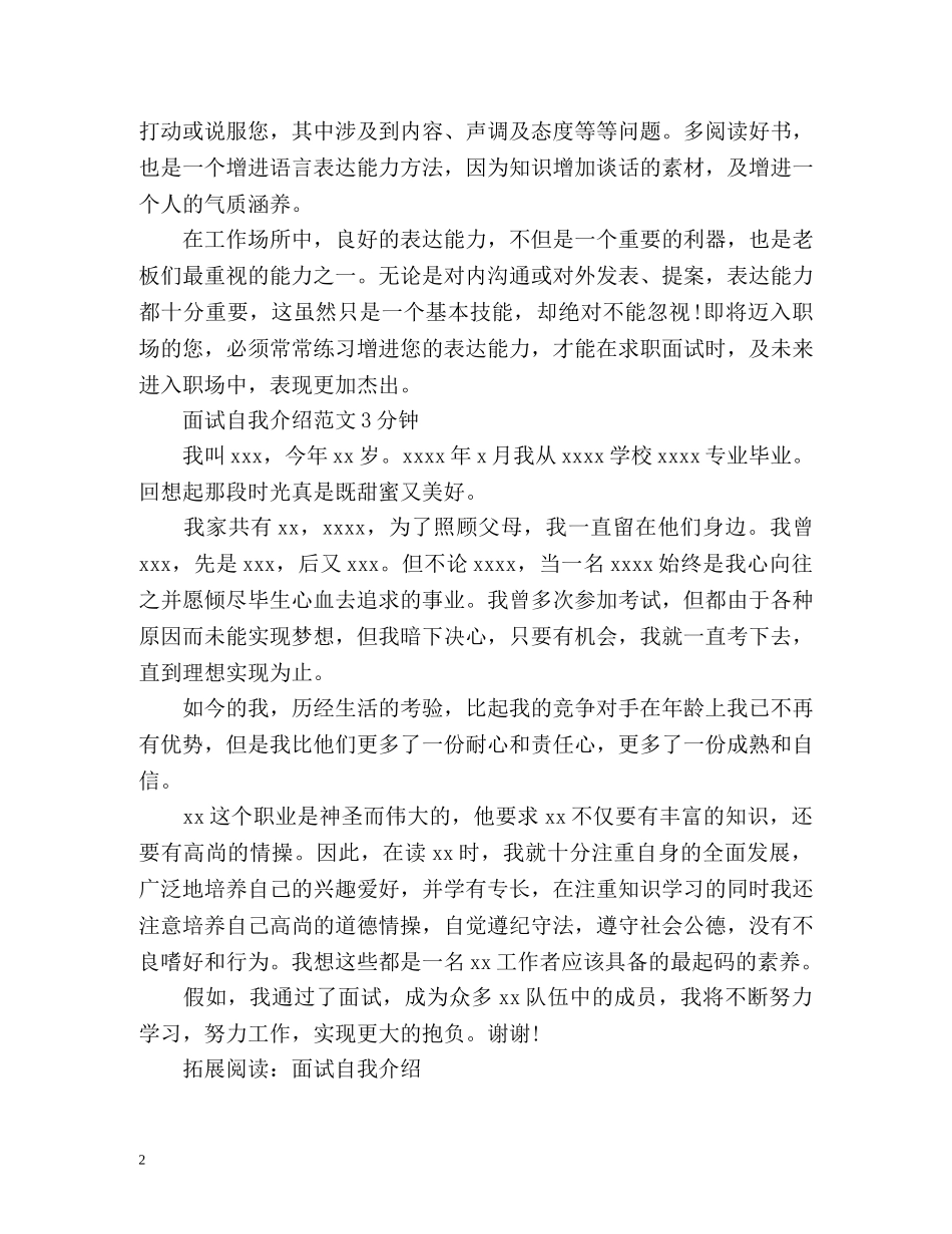 面试自我介绍3分钟「」 _第2页