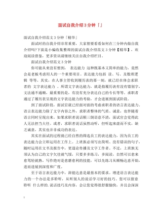 面试自我介绍3分钟「」 