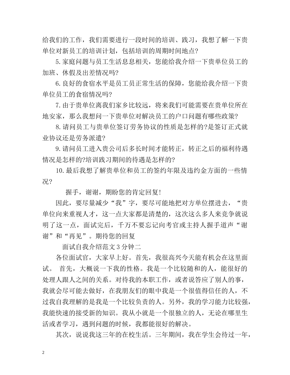 面试自我介绍3分钟2 _第2页