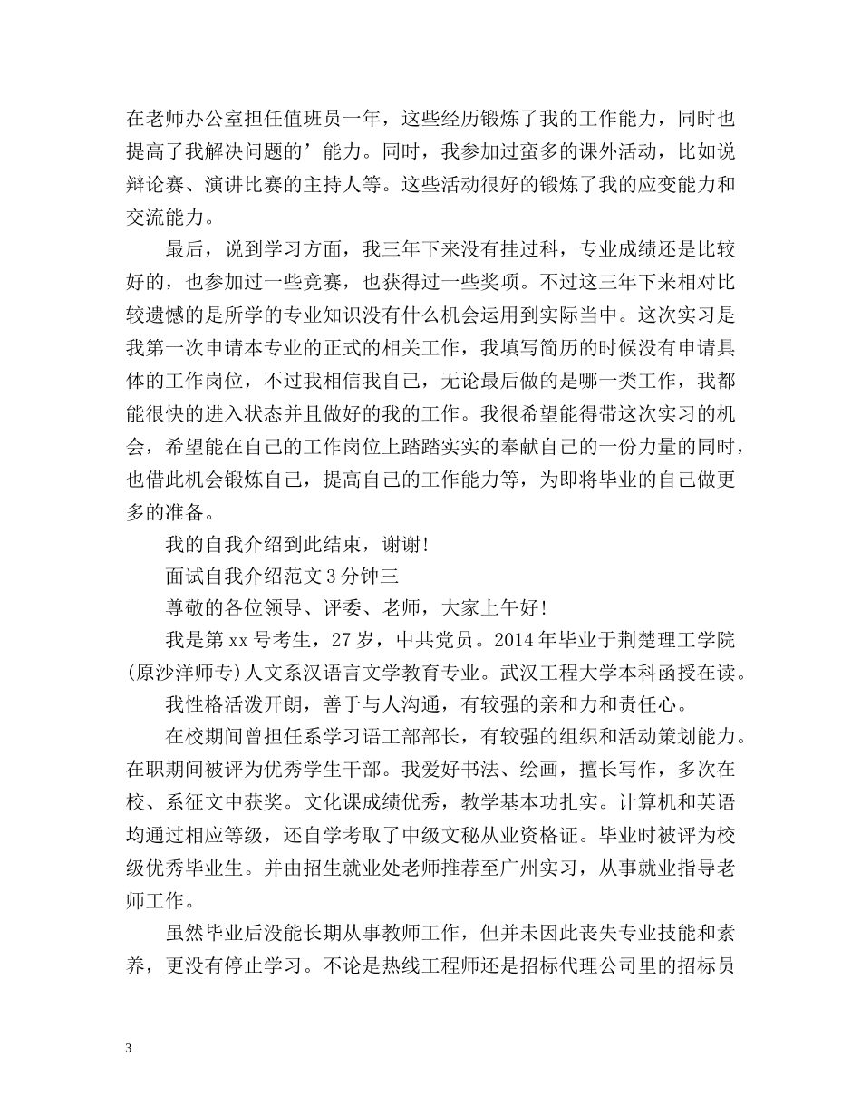 面试自我介绍3分钟2 _第3页