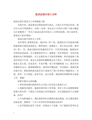 面试自我介绍3分钟2 