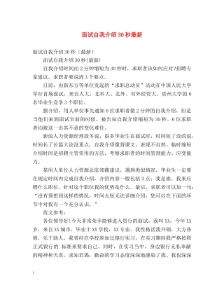 面试自我介绍30秒最新 