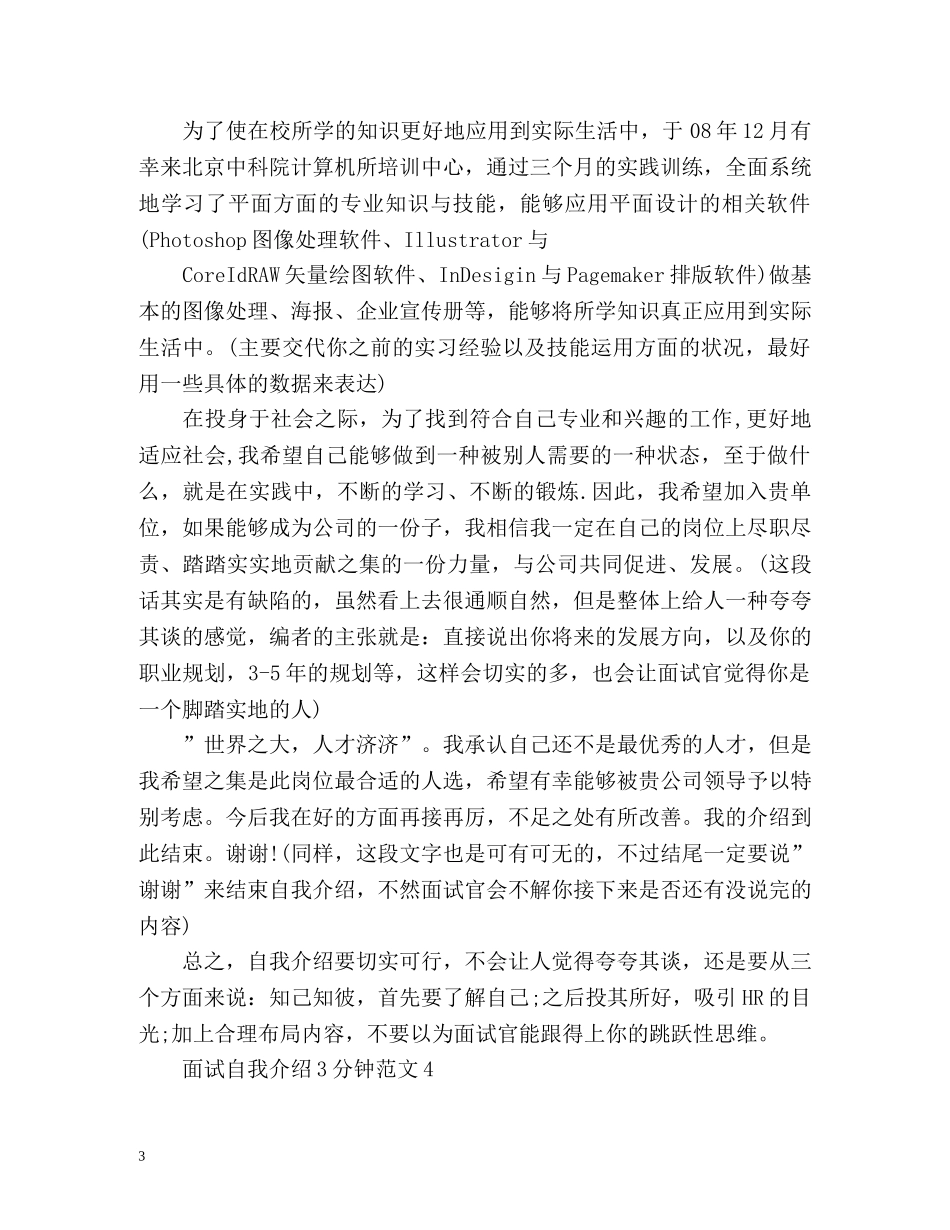 面试自我介绍3分钟 _第3页