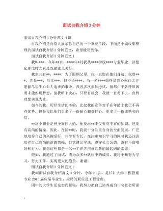 面试自我介绍3分钟 